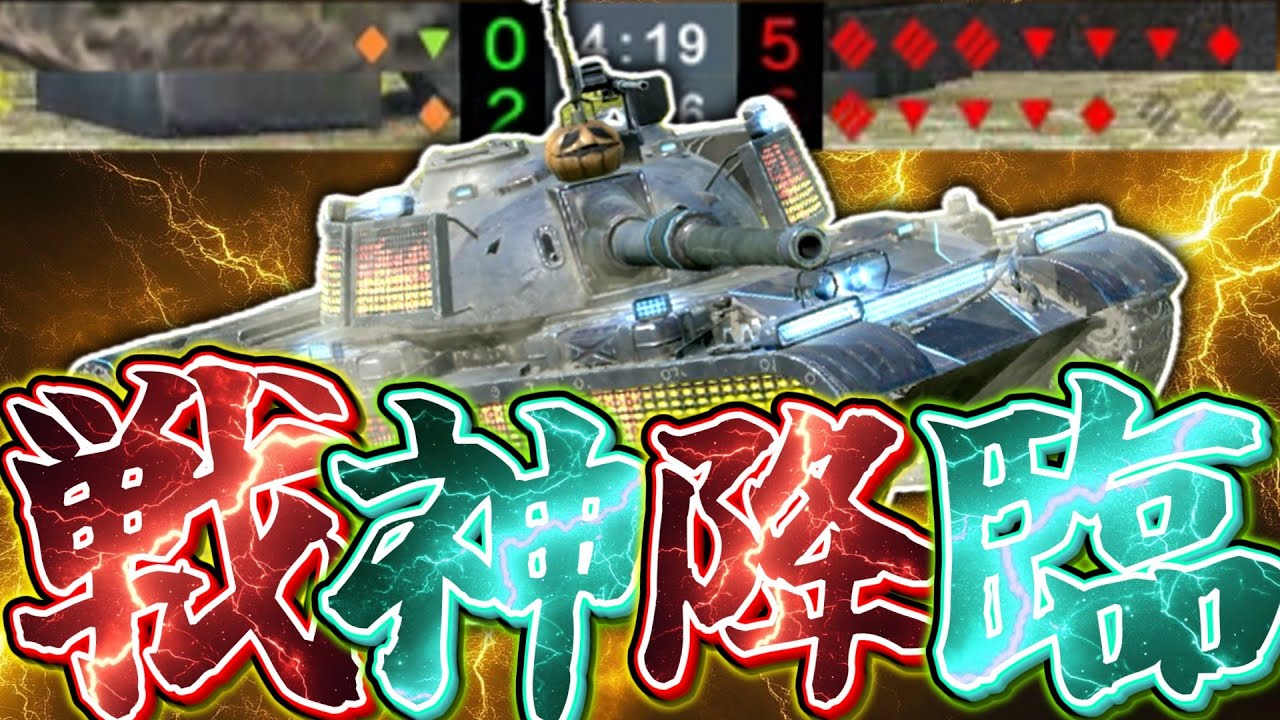 【WoTBlitz】しゃべりすぎている戦神降臨 WZ-132-1【ゆっくり実況】