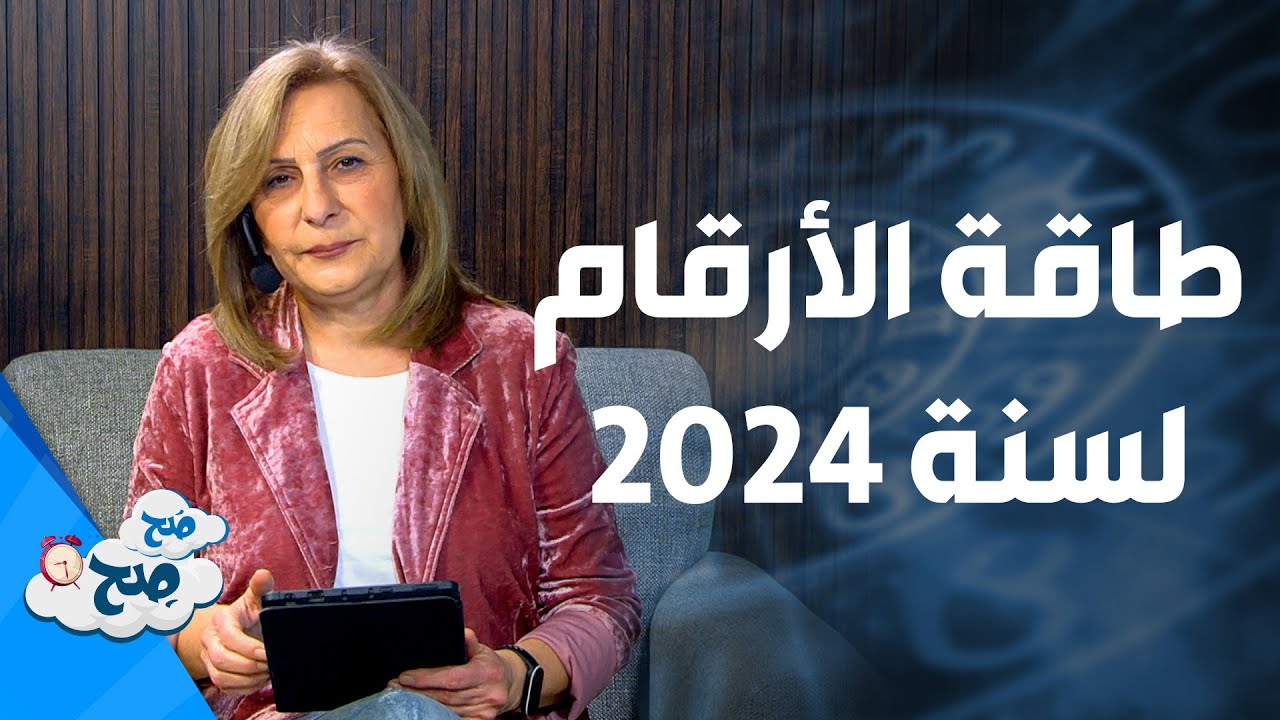 برج التنيين يمثل سنة 2024 | توقعات الأبراج مع ميسون منصور