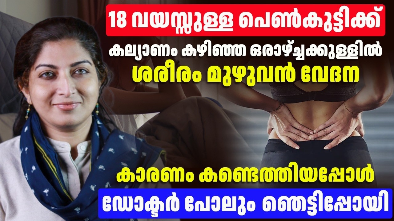 കല്യാണം കഴിഞ്ഞ പെൺകുട്ടികൾക്ക് സംഭവിച്ചത് കേട്ടാൽ നിങ്ങൾ  ഞെട്ടും !!!