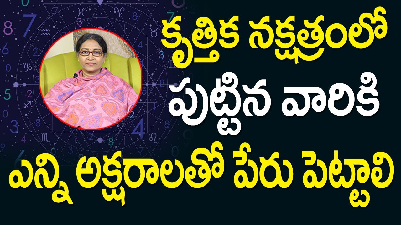 Какие имена даются тем, кто родился в Криттика Накшатре? | Имена Криттика Накшатры