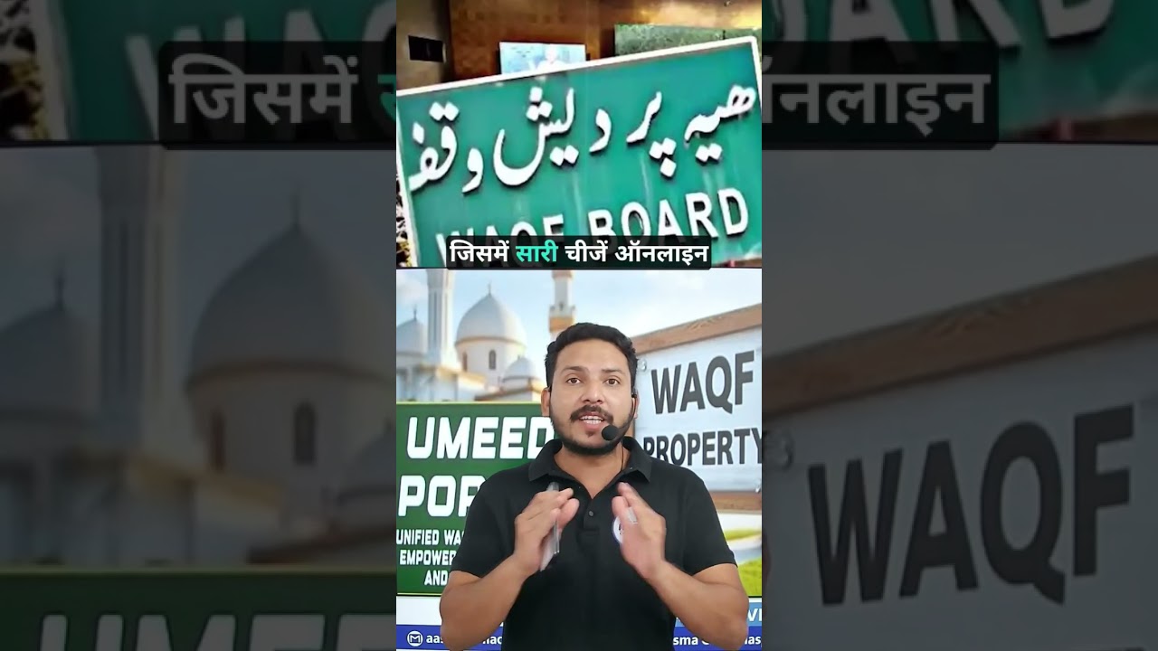 Waqf Properties ki Jankari Ab Ek Click Par! UMMEED Portal for Waqf Property !!