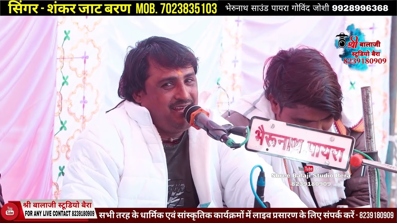 shankar jat baran || bego bego hak thara ghoda बैगो बेगो हाक थारा घोड़ा ने शंकर जाट बरन danta payra 