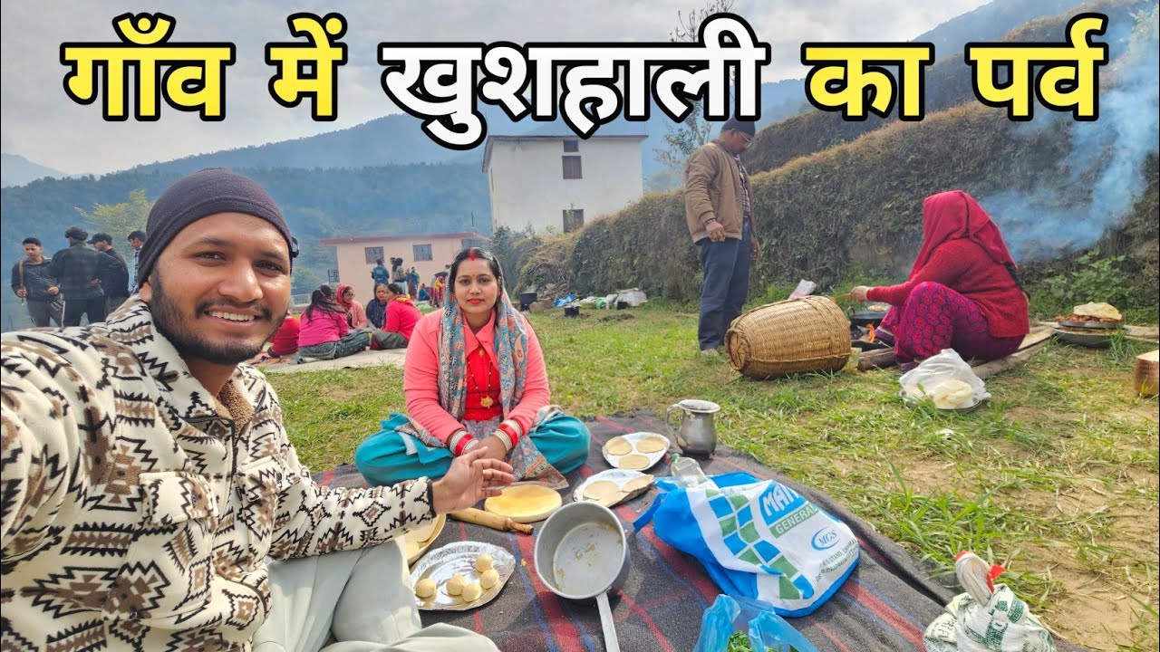 शालिनी की पहली छाबड़ी गिरिया गाँव में || Pahadi Lifestyle Vlog || Pahadi Biker || Alok Rana