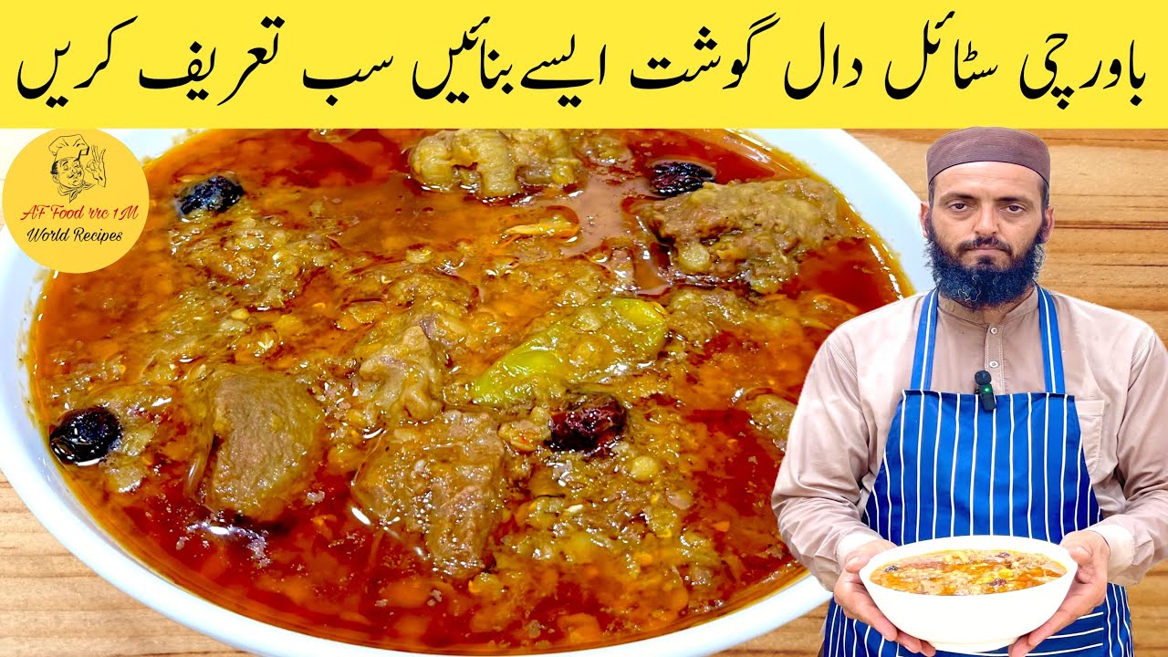 Bawarchi Style Dal Gosht Recipe | Daal Recipe | دال گوشت بنانے کا طریقہ | Beef Dal Gosht Recipe