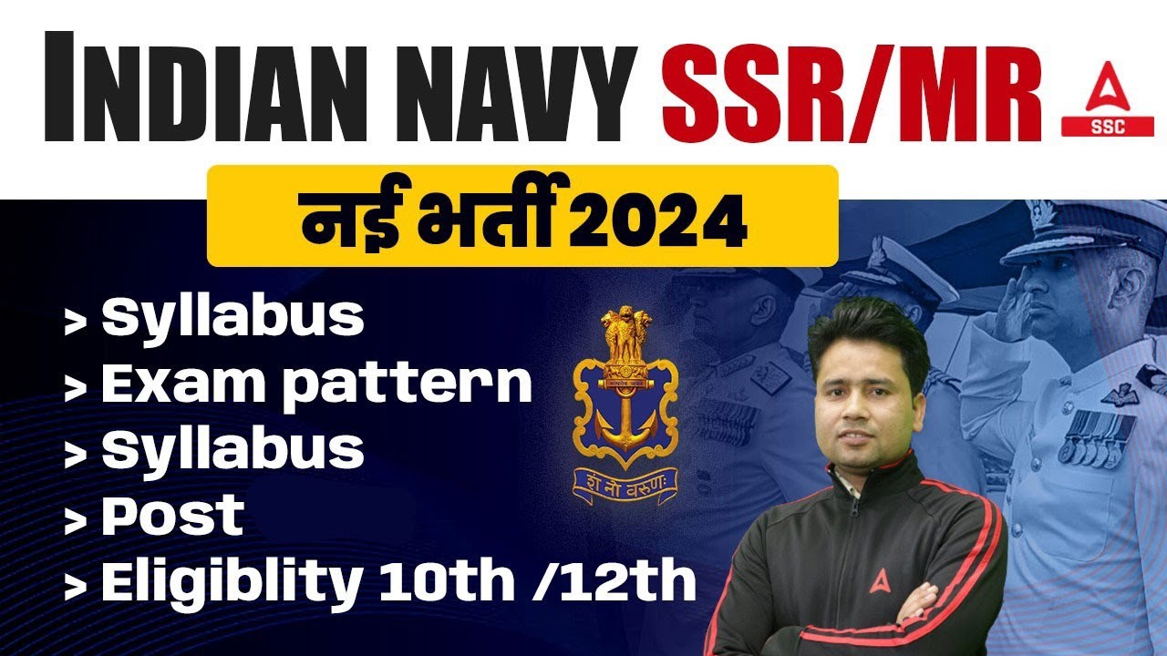 Indian Navy New Vacancy 2024 | Indian Navy SSR/MR Syllabus, Exam Pattern, Eligibility Details