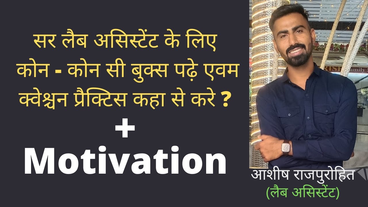 लैब असिस्टेंट - 2022 / lab assistant -2022 / Rajsthan - lab assistant ke liye books !
