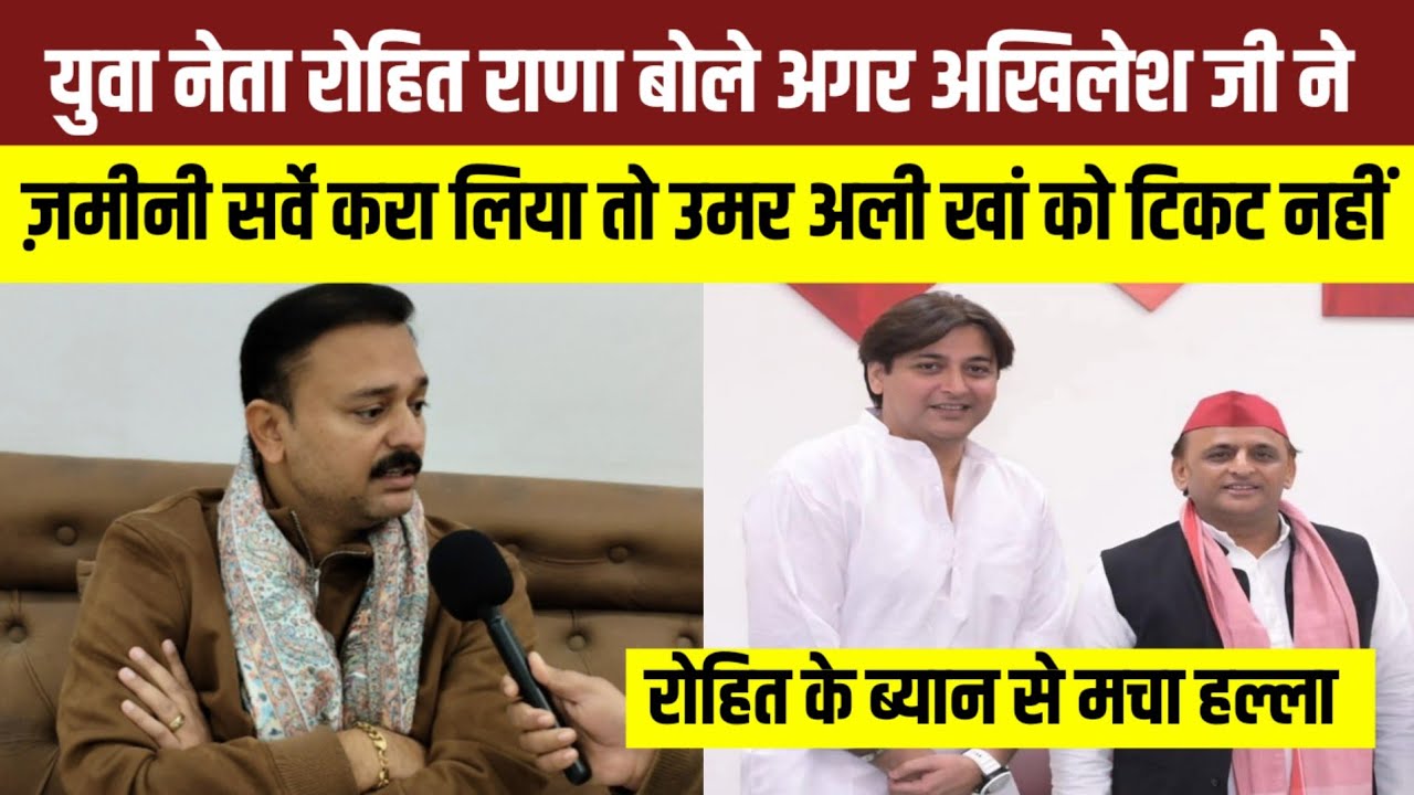 बेहट सीट से रोहित राणा का बड़ा दावा | विधायक उमर अली खान पर उठाए तीखे सवाल | Behat Politics 