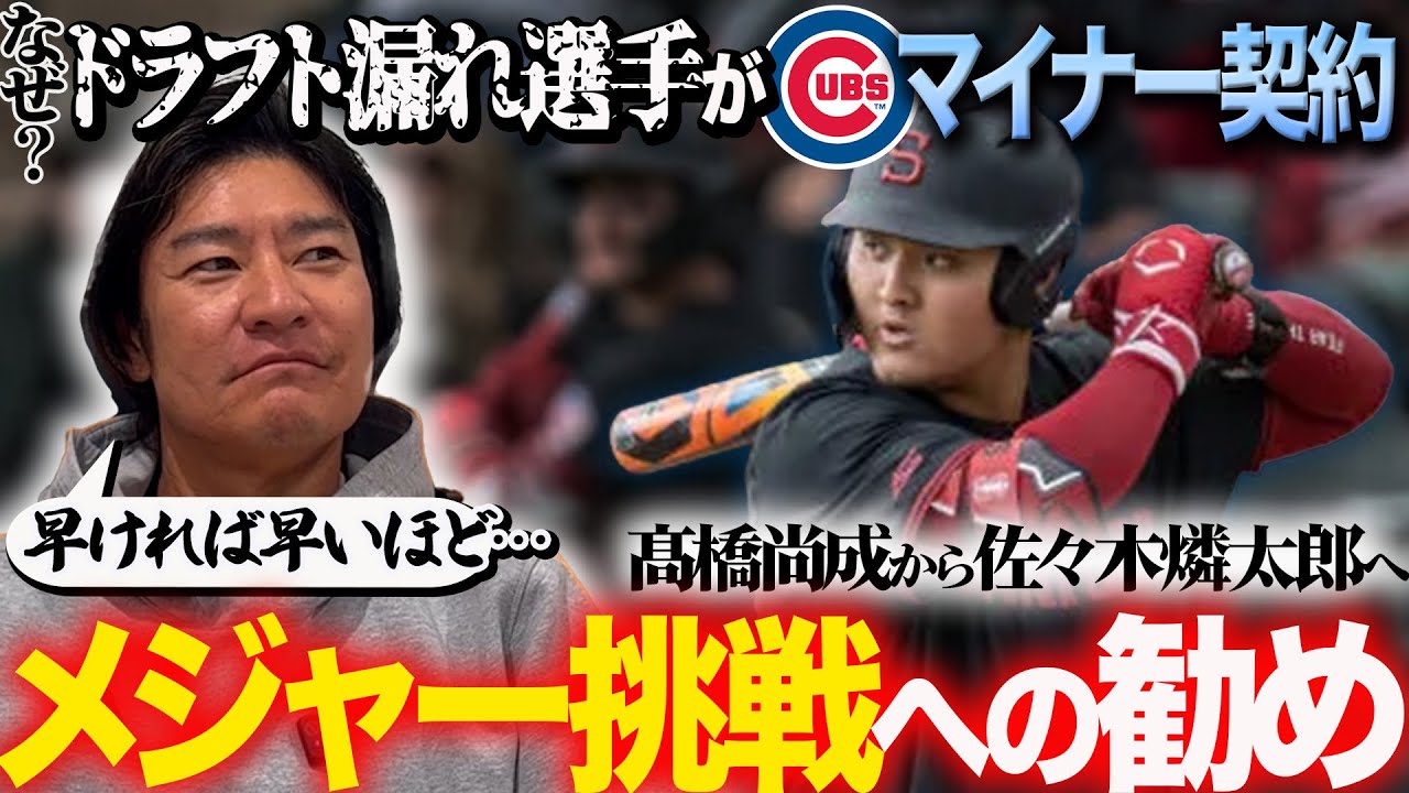 【なぜ!?】NPBドラフト漏れ選手がメジャー球団と契約!! 新たに開かれたMLBへの可能性「今何が起きているのか!?」