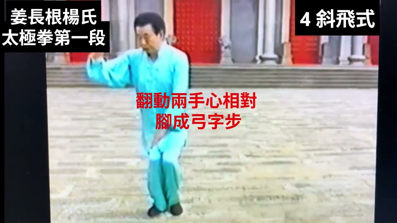 蔡兆基學太極拳第一段 分解動作 7 分鐘 (1-6式) 1.雙星托月 2.太極起式3.右提手4.斜飛式5.棚履擠按6.雲手單鞭