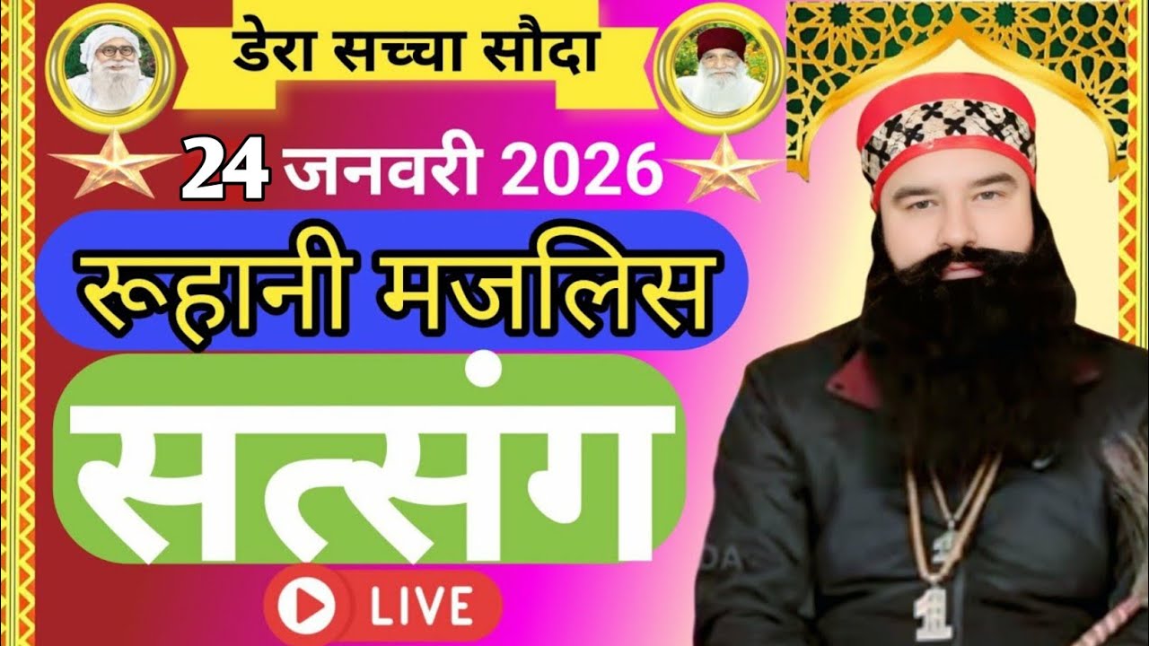 24 January  Saint Gurmeet Ram Rahim Singh Ji Insan Satsang | Dera Sacha Sauda | 