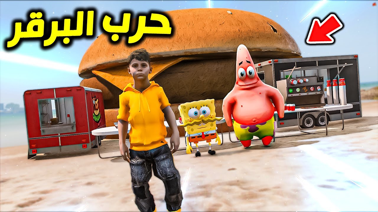 حرب سبونج بوب الخارق !! : فلم قراند 5