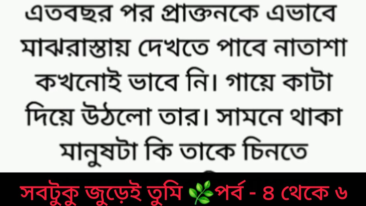 গল্প : সবটুকু জুড়েই তুমি | Bangla golpo | romantic story | Heart touching story | sad story | love 