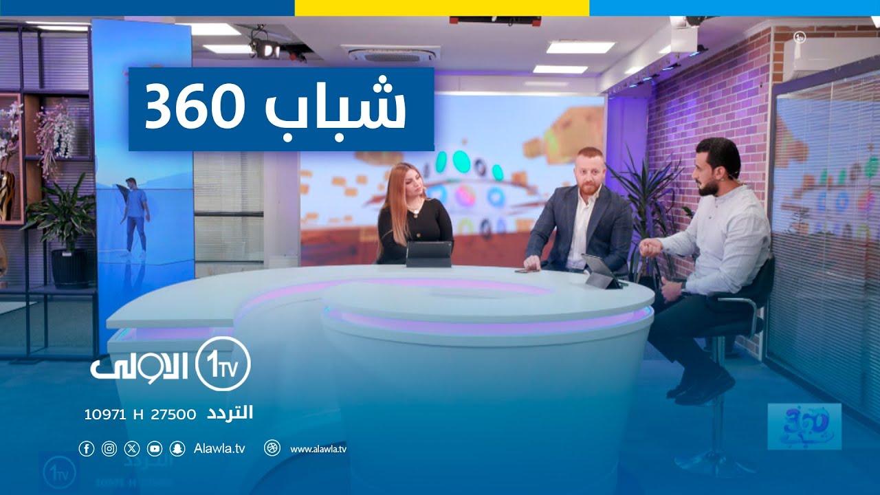 شباب 360 | 2023 - 10 - 15