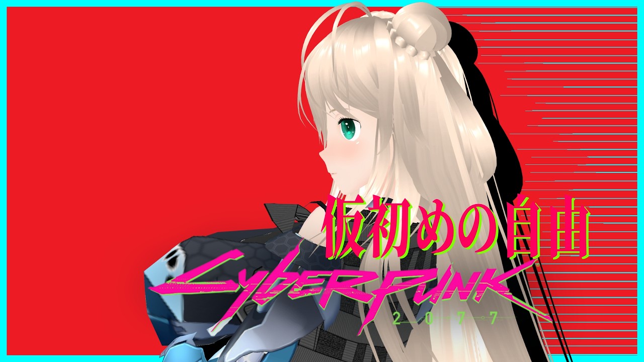 【DLC仮初の自由】サイバーパンク2077 ノーマッドV　ep5　ベリハ　スマッシャーはまあ「特別」ではあったけどお前はどうかなハンセンちゅわーん♡【目指せ登録者1000人】