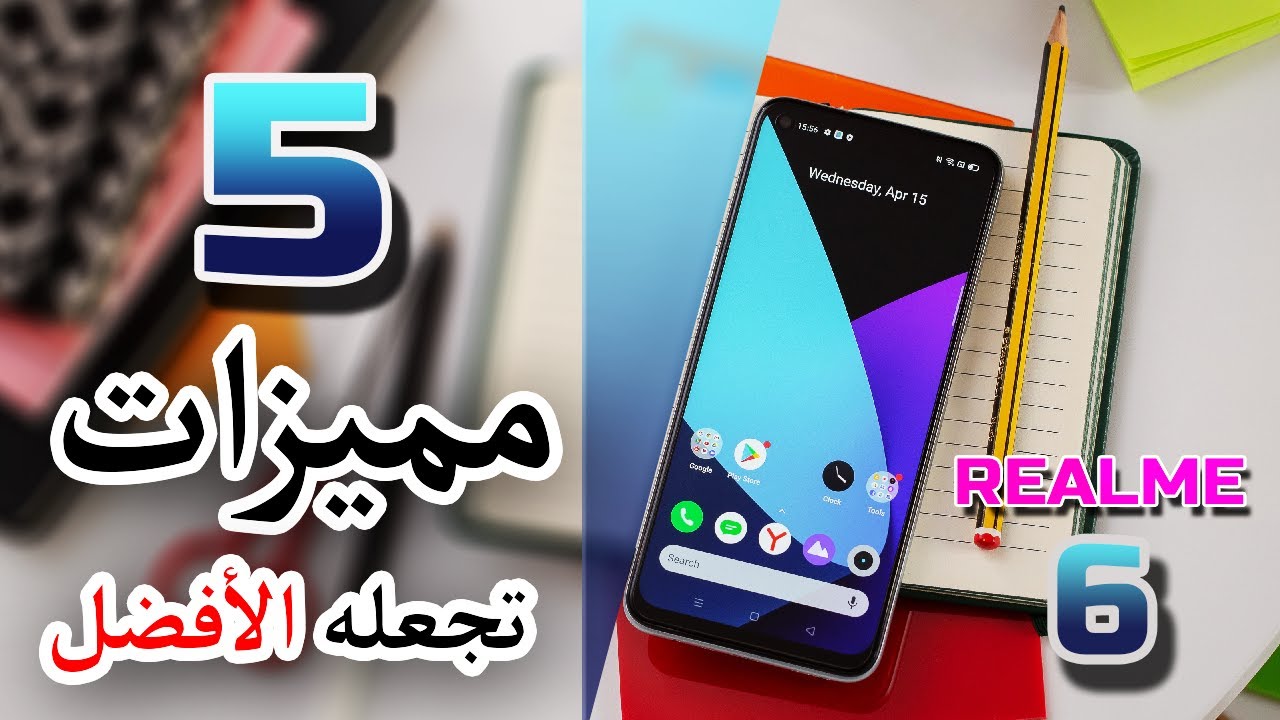 5 مميزات في هاتف RealMe 6 تجعله الأفضل | بعد شهرين من الإستخدام