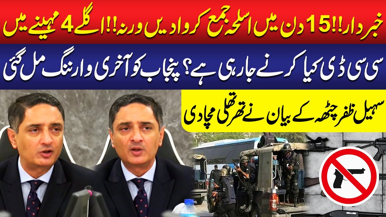 15 Din Mein Aslaha Jama Karwa Dein!! | CCD Last Warning To Punjab Citizen | Sohail Ahmad Chattha