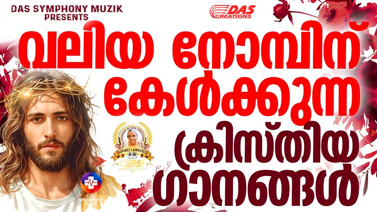 വലിയ നോമ്പിന് കേൾക്കുന്ന ക്രിസ്തിയ ഗാനങ്ങൾ | Vishudhavaram Songs | Lent Season|#EvergreenSongs