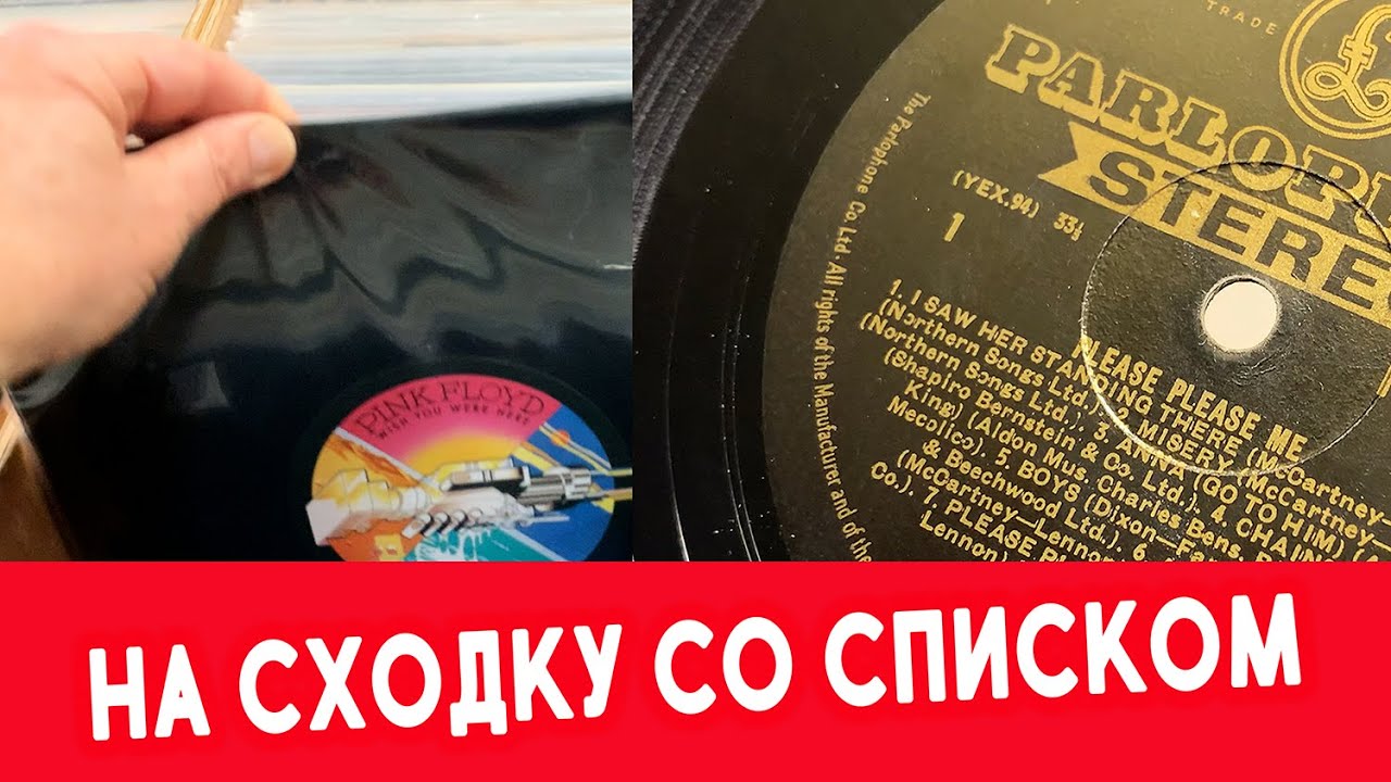 На сходку со списком. Record Show in Canada. Редкие, дорогие и ОЧЕНЬ ДОРОГИЕ пластинки. Заходите!