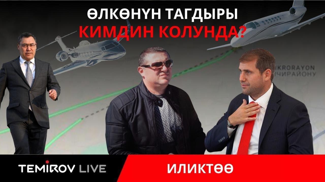 КӨШӨГӨ АРТЫНДАГЫ КОЖОЮН КИМ?