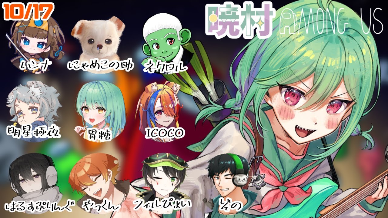 【AmongUs】今日金曜日だと思ってた【#暁村】