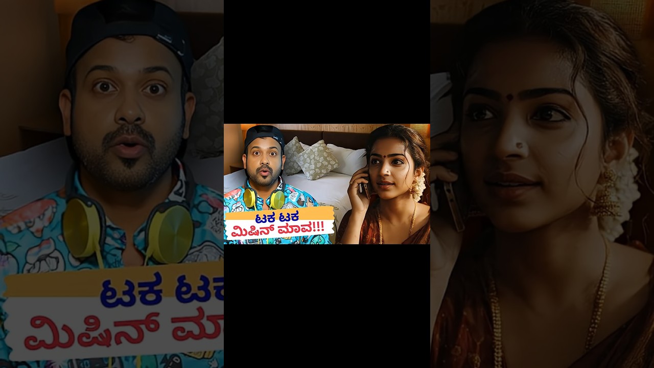 ಟಕ ಟಕ ಮಿಷಿನ್ ಮಾವ| RJ Sunil Prank Calls | RJ Sunil Mysore | Color Kaage