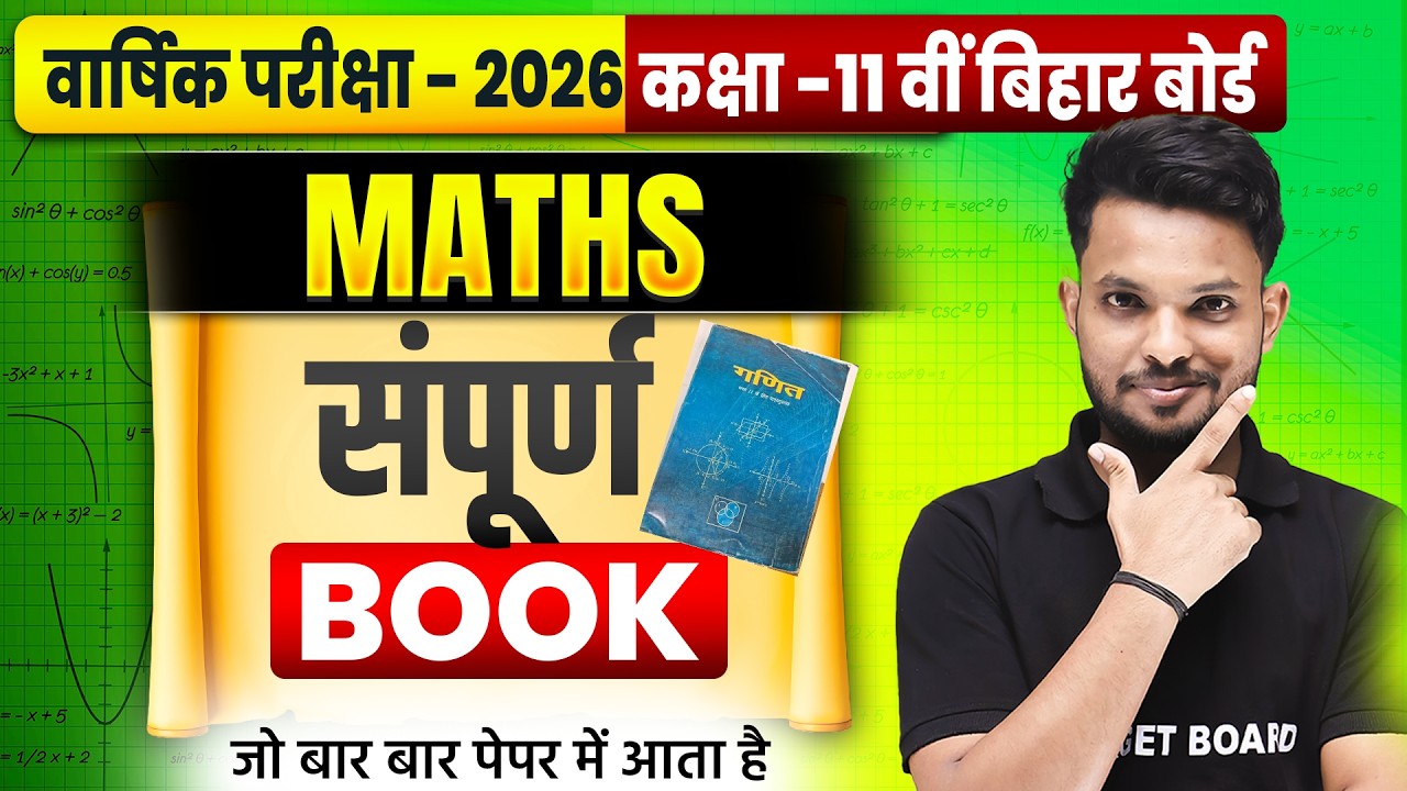 पूरी किताब एक क्लास में | Class 11th Math Full Revision | Complete Math Book One Shot | 11th Math