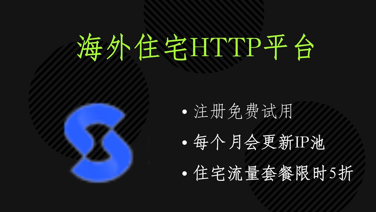最佳海外住宅代理网络-Smartproxy，提供干净的IP网络-220