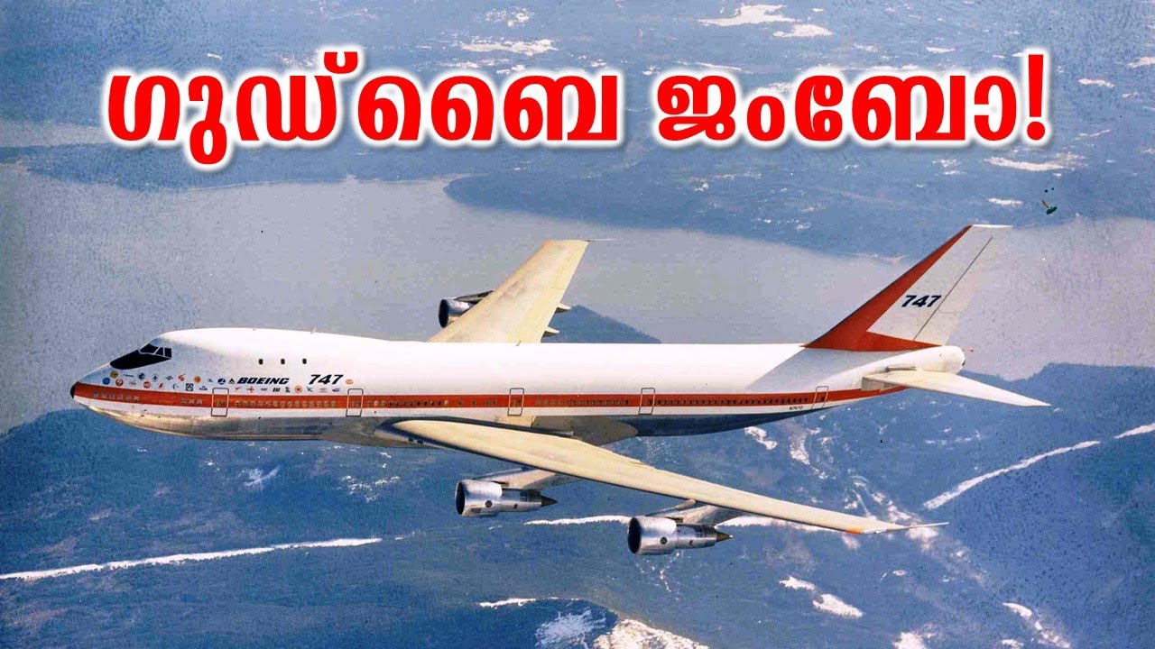 ബോയിങ് 747ന്റെ കഥ | Story of Boeing 747