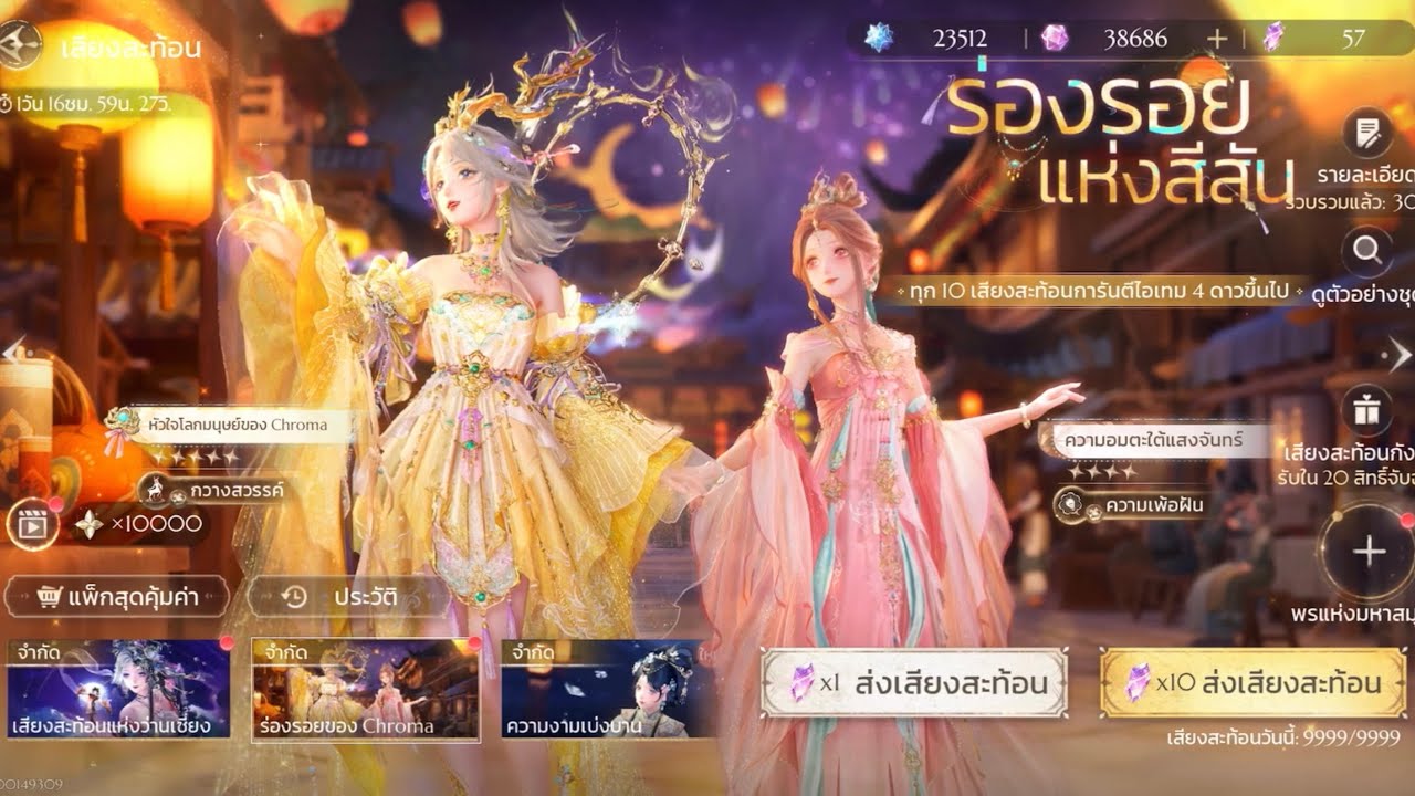 รายละเอียด หัวใจโลกมนุษย์ของ Chroma + ความอมตะใต้แสงจันทร์