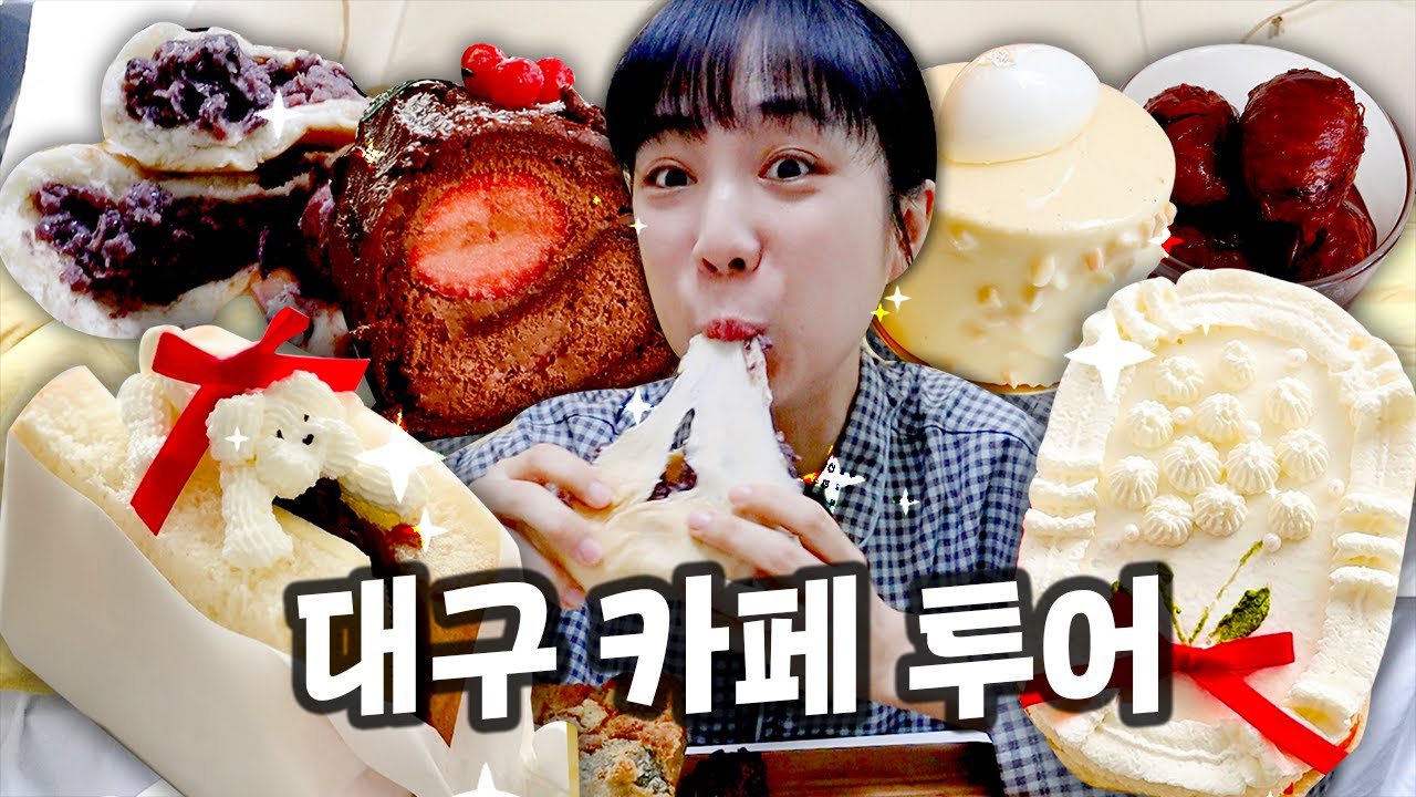 현지인도 모르게 숨겨둔 '대구 디저트 카페' 정보 | 대구빵투어 ep.2
