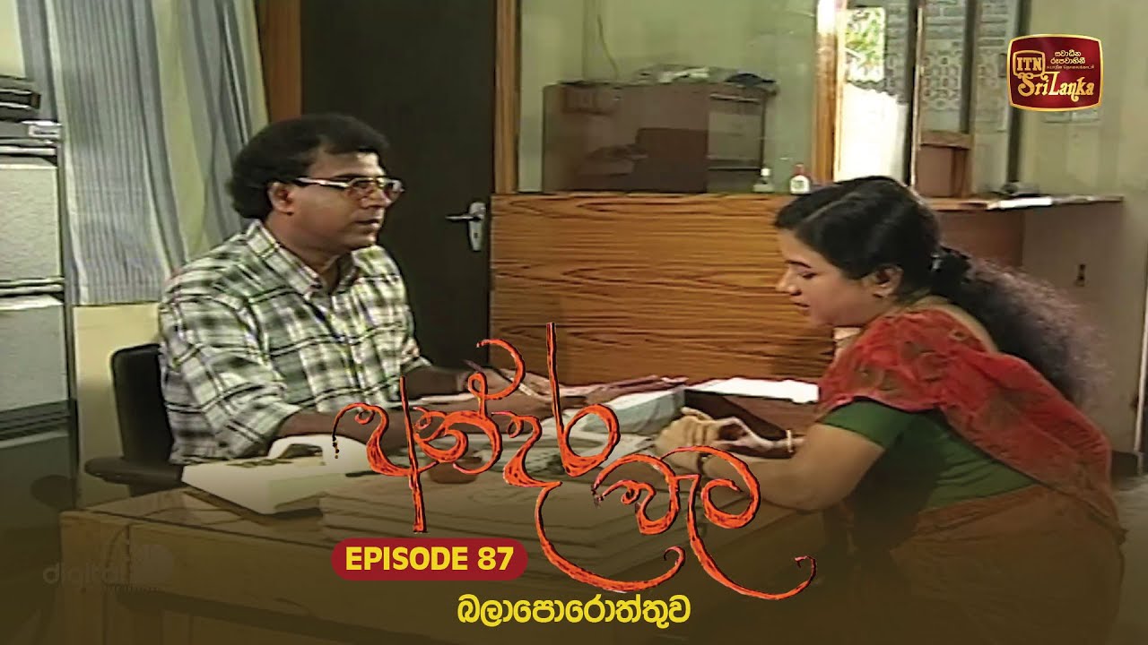 Andara Wata | Episode 87 - ITN Sri Lanka