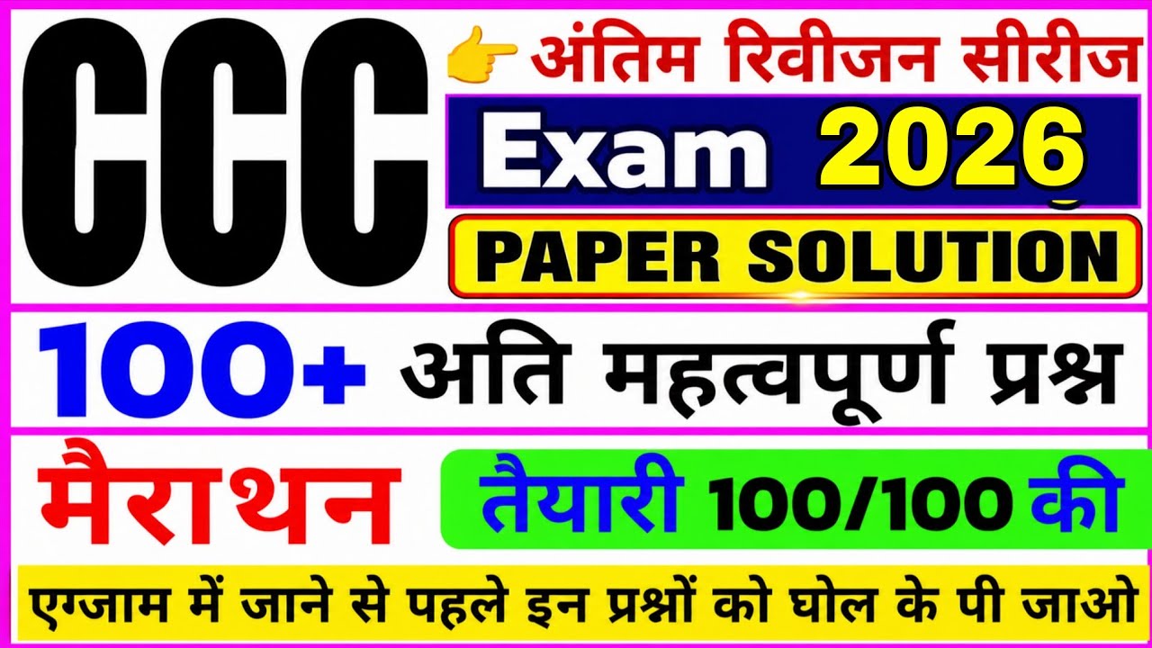 CCC Exam May 2026 💥 || CCC Exam 100+  Important Questions || CCC Online Class | CCC Updated Class