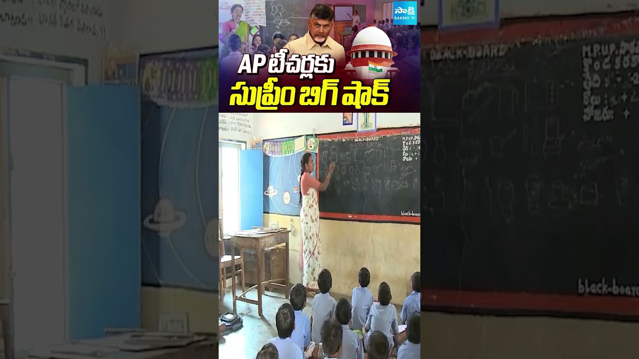 Supreme Court Big Shock to AP Teachers over TET Exams | Chandrababu Govt | @sakshitv