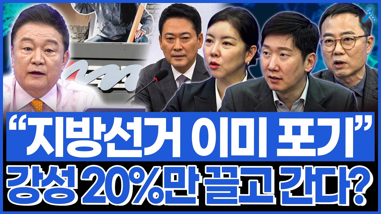 정당지지도 중도층서 민주당이 국힘 3배.. 국힘 지지층 이미 다 떠났다고 봐도?