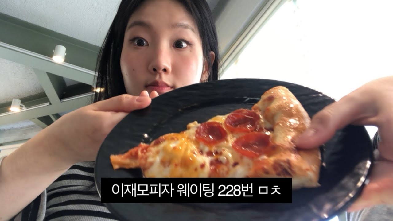 이재모피자 먹으러 부산까지 간 백수 브이로그