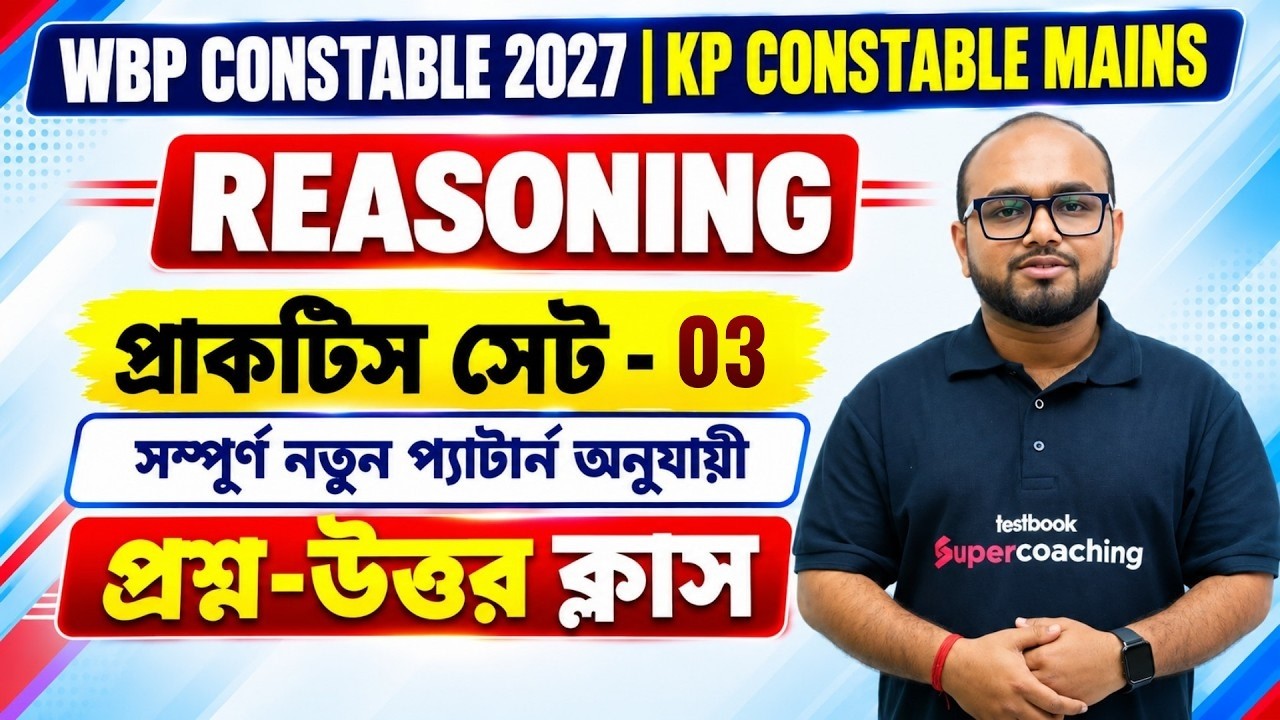 WBP Constable 2026 | WBP Reasoning Class | WBP Constable 2026 Preparation By DK Sir
