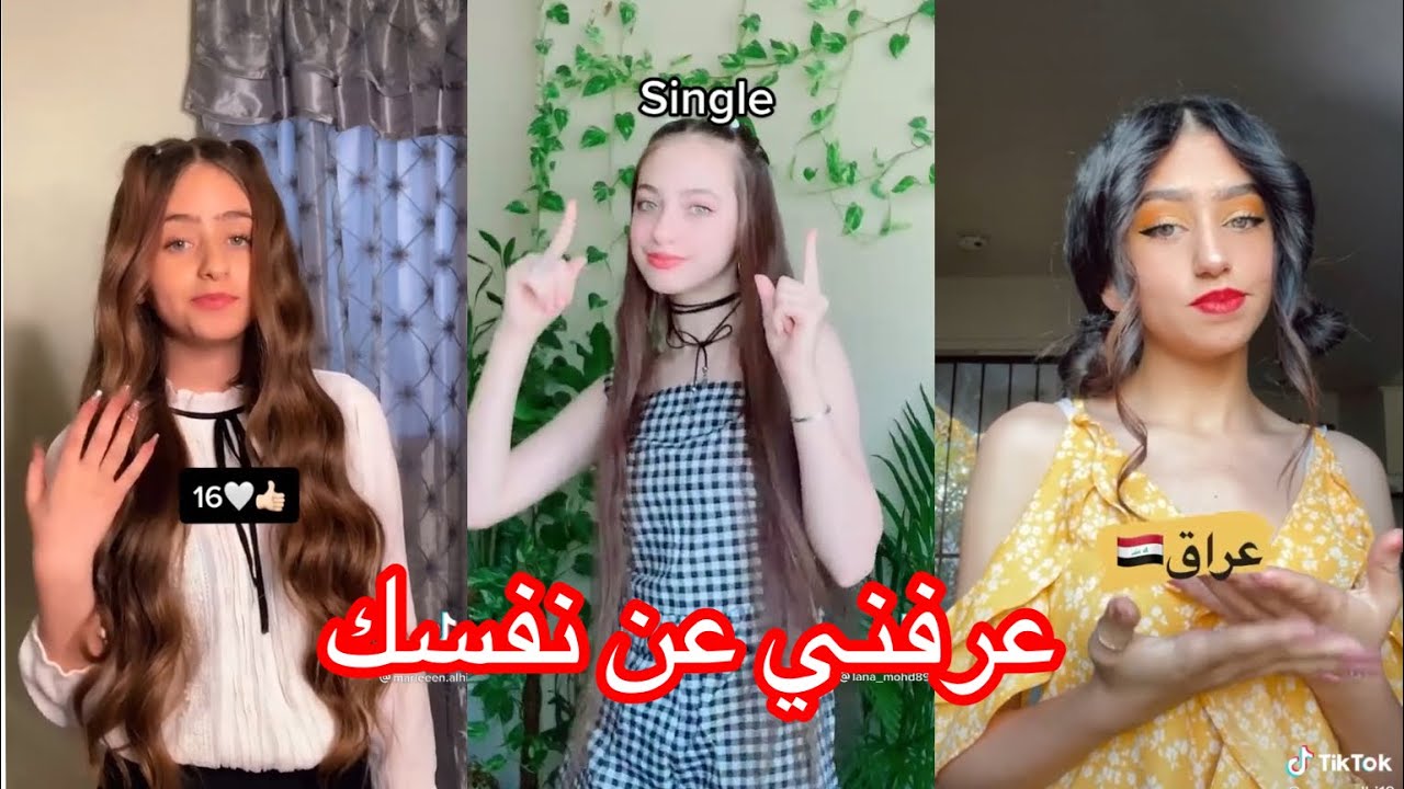 ترند جديد في التيك توك “ يالله نبدا نتعرف عليك “ عرفني شو اسمك 🎼💥🔥 نار لايفوتكم 🔥🔥