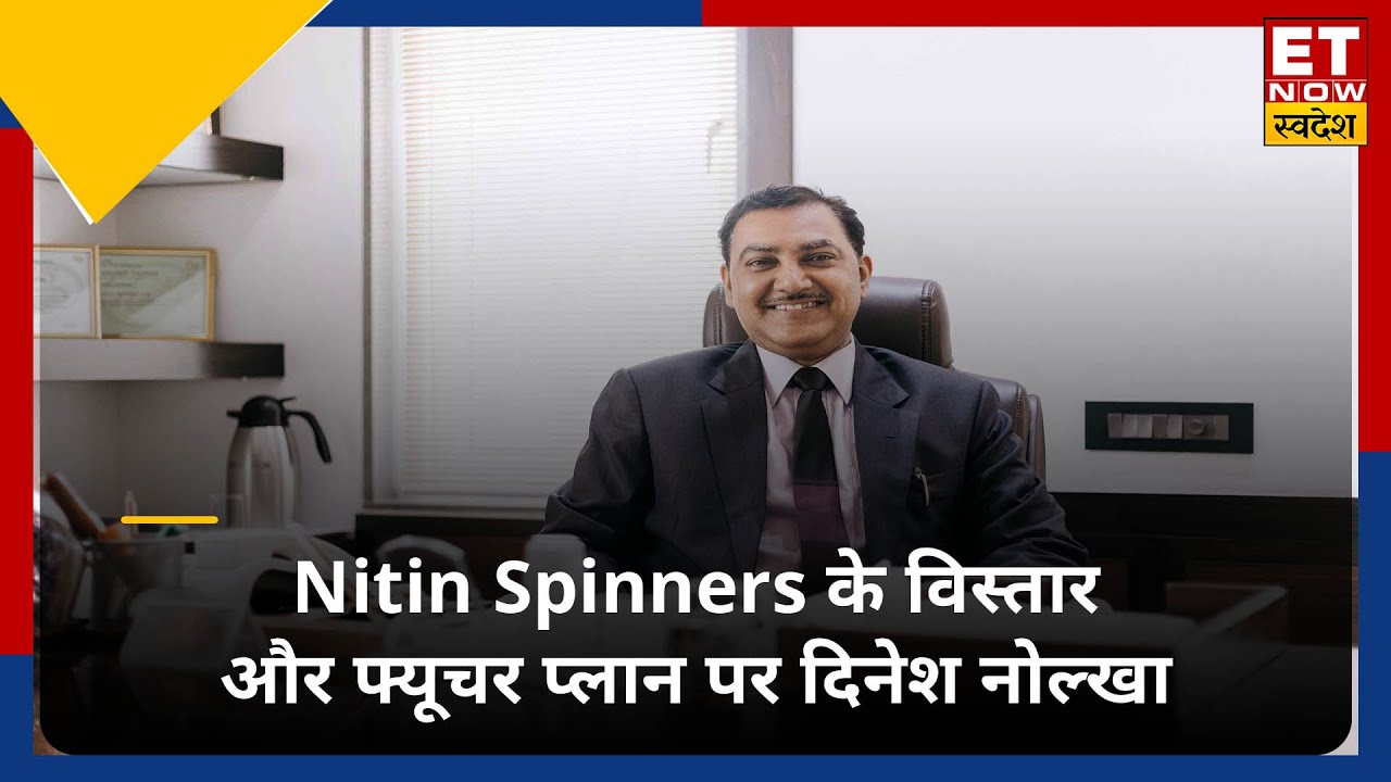 ₹1,000 करोड़ के कैपेक्स को लेकर Nitin Spinners के Future Plan पर Dinesh Nolkha Exclusive
