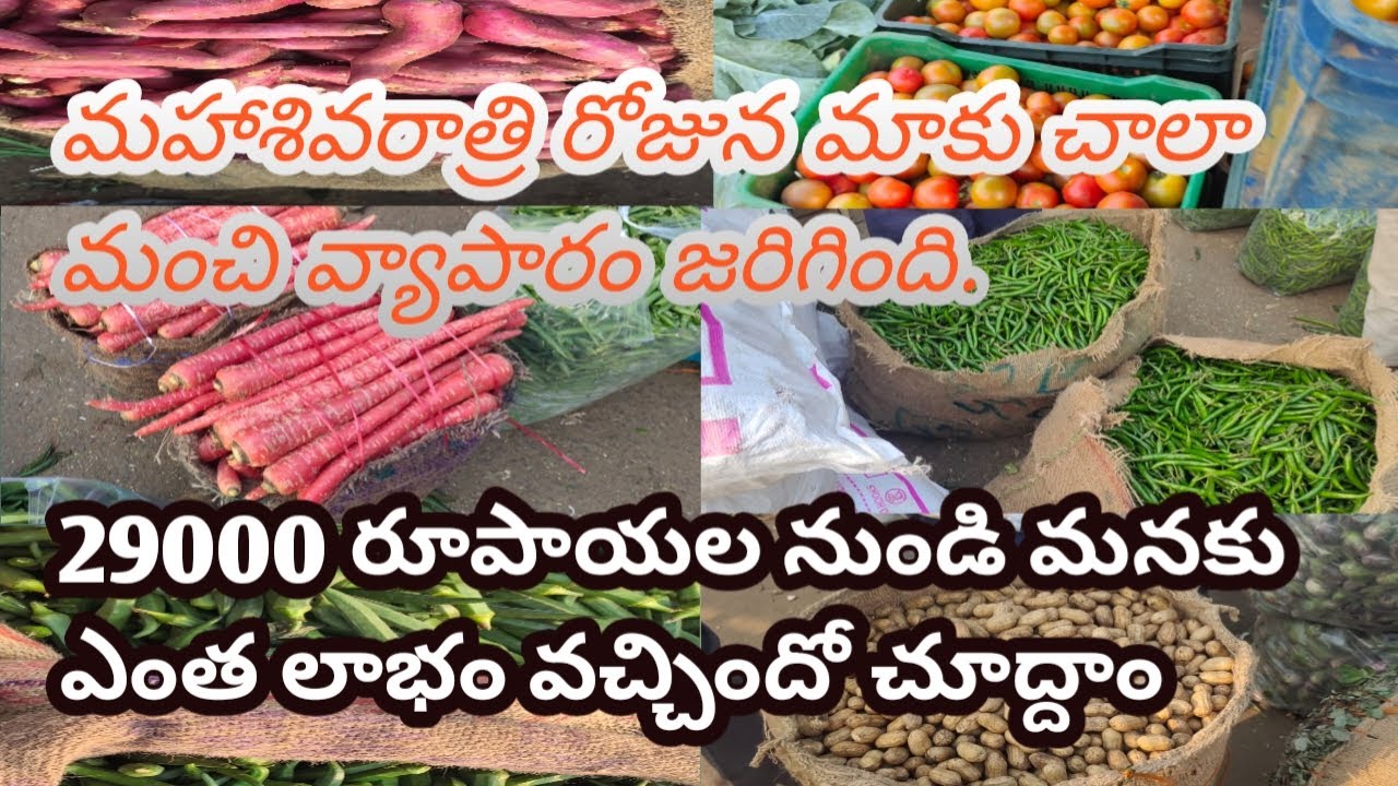 మహాశివరాత్రి రోజున మేము 29000 రూపాయల కూరగాయలు కొన్నాము #vlog #viral #vegitablemarket #hyderabad #yt 