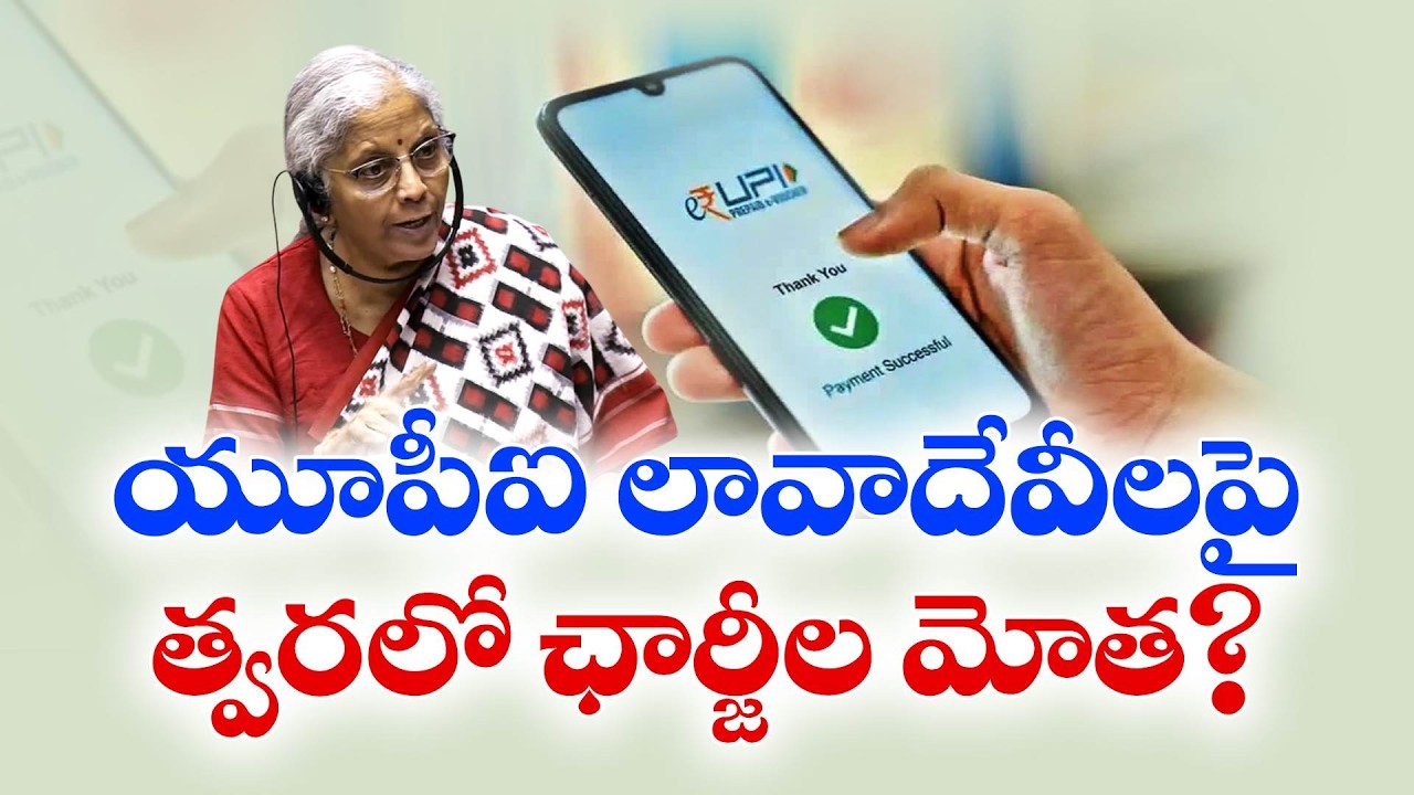 UPI Payments May Soon Come With Charges | Lok Sabha Passes Key Bill
