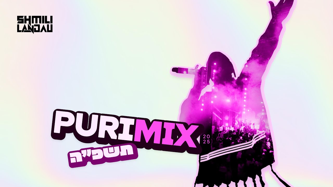 Shmili Landau - Purim Mix 2025 | שמילי לאנדא - פורים מיקס תשפ