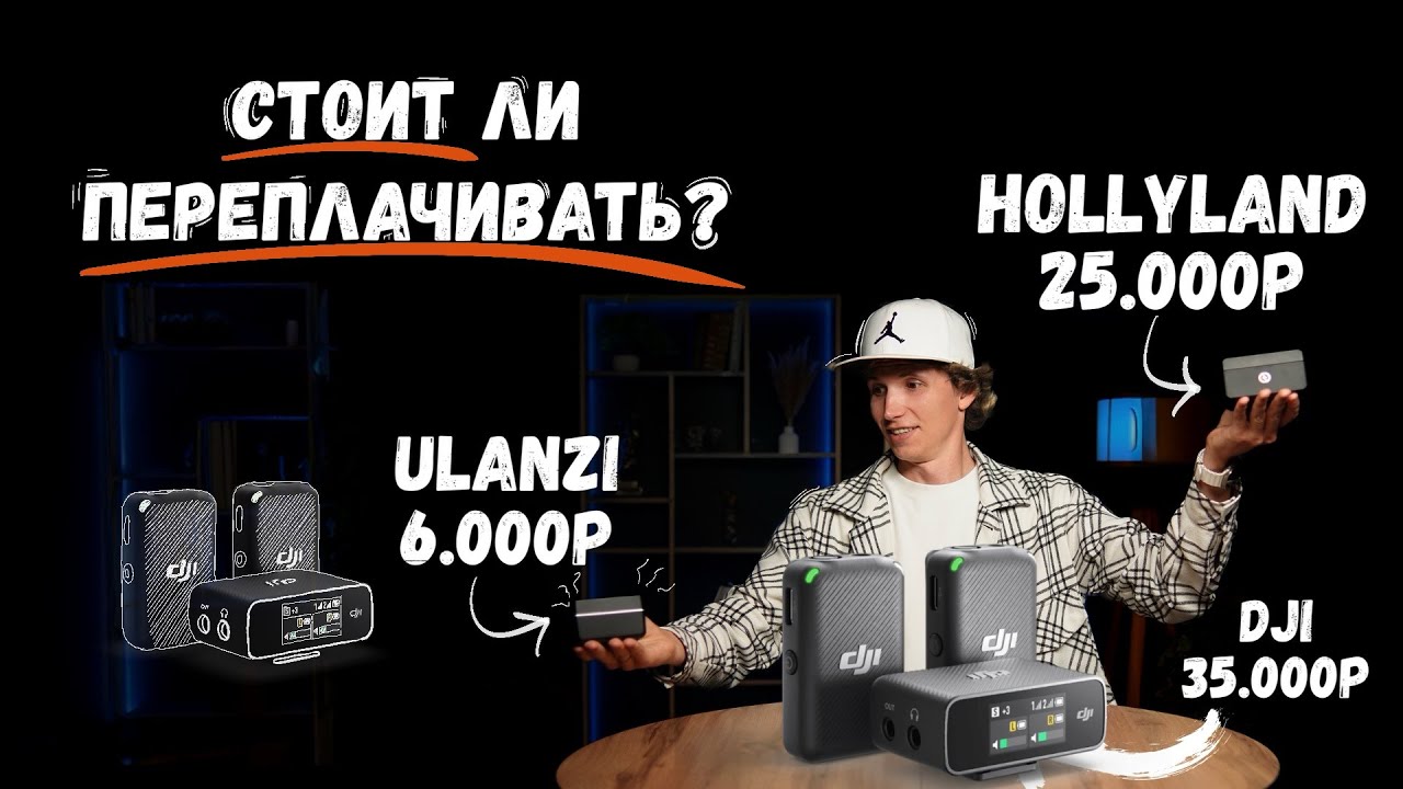 Тест петличек! Что выбрать? DJI Mic 2 / Hollyland Lark Max / Ulanzi - AM18
