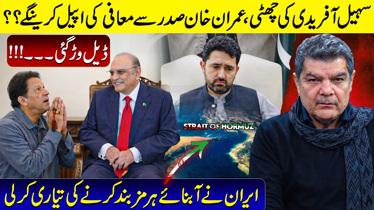 No deal. Suhail Afridi in trouble! Imran Khan now to ask President for clemency!