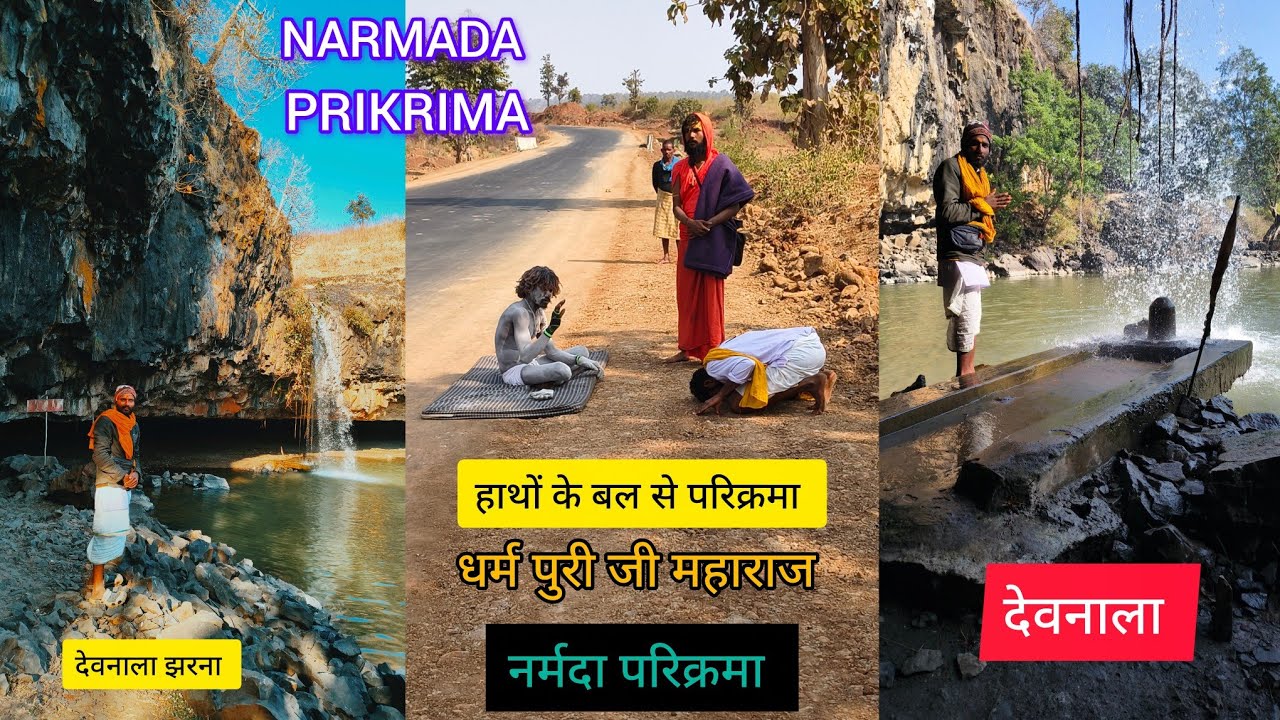 नर्मदा परिक्रमा || NARMADA PARIKRIMA 97 दिन 08/02/2025 देवनाला गुफा से कोयली धांसी गांव स्कूल 