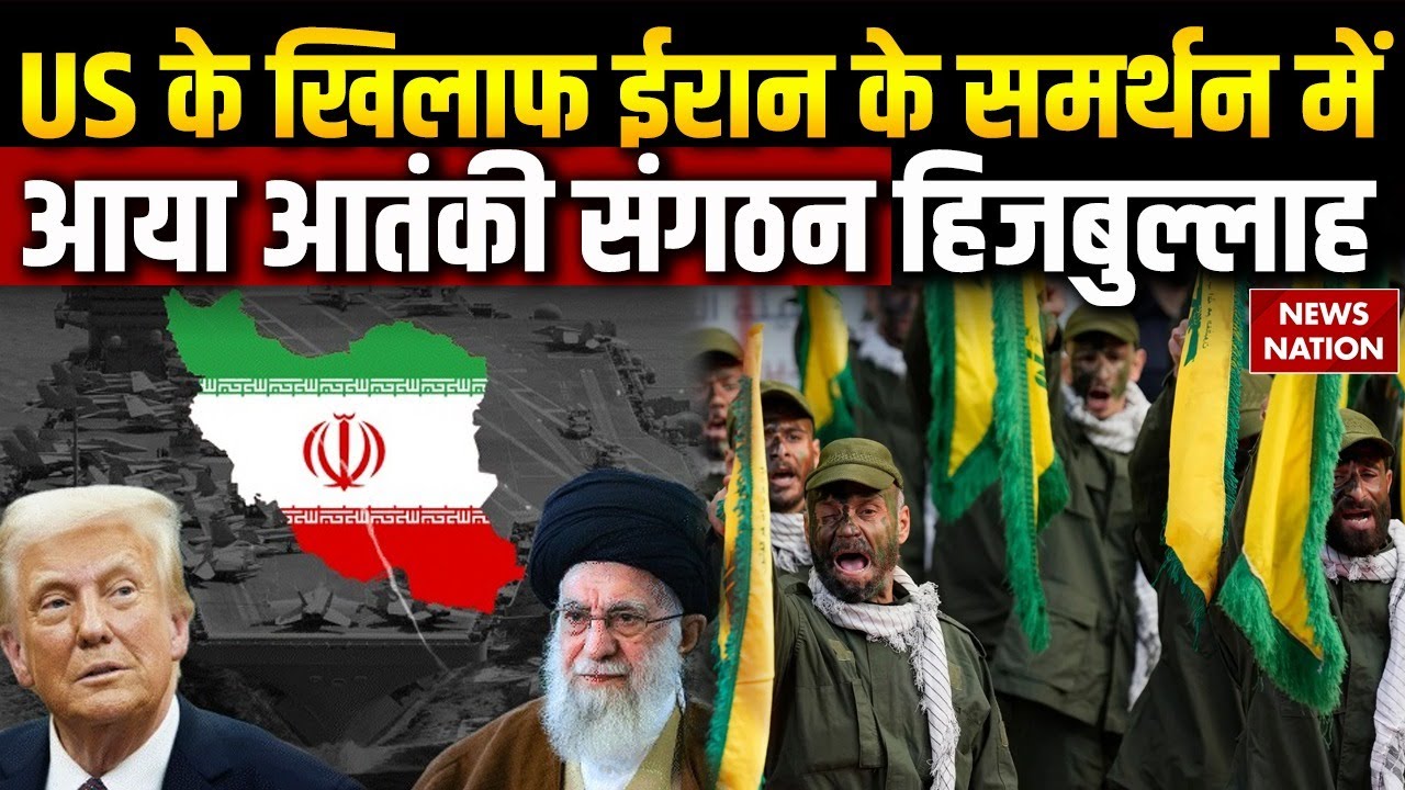 Iran America Conflict: US के खिलाफ ईरान का Proxy War | Hizballah ने भर्ती किए लड़ाके | Khamenei