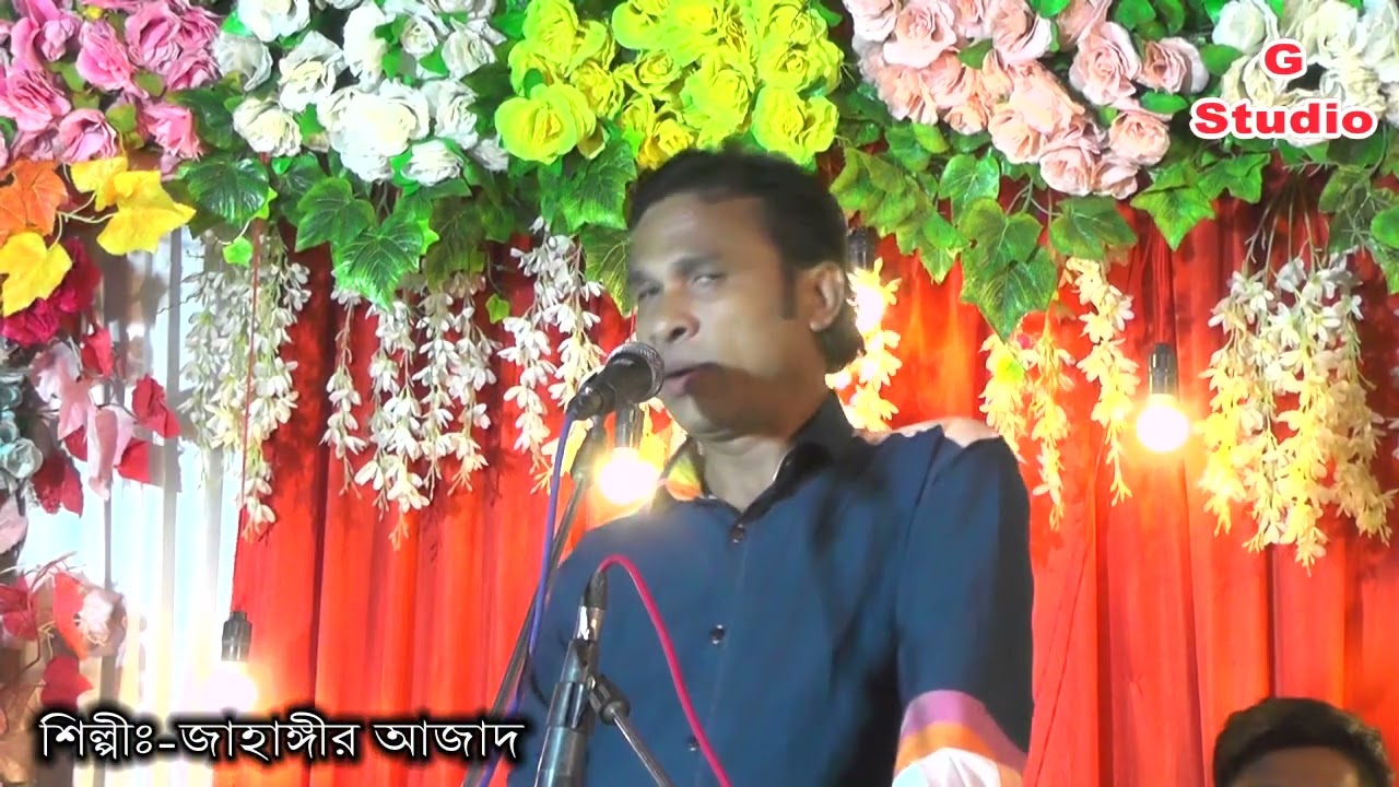পুত্র যখন পয়সা ওয়ালা বাডি যে তার চার পাচ তালা।শিল্পী জাহাঙ্গীর আজাদ।Silpe Jahangir।G_Studio।Viral।