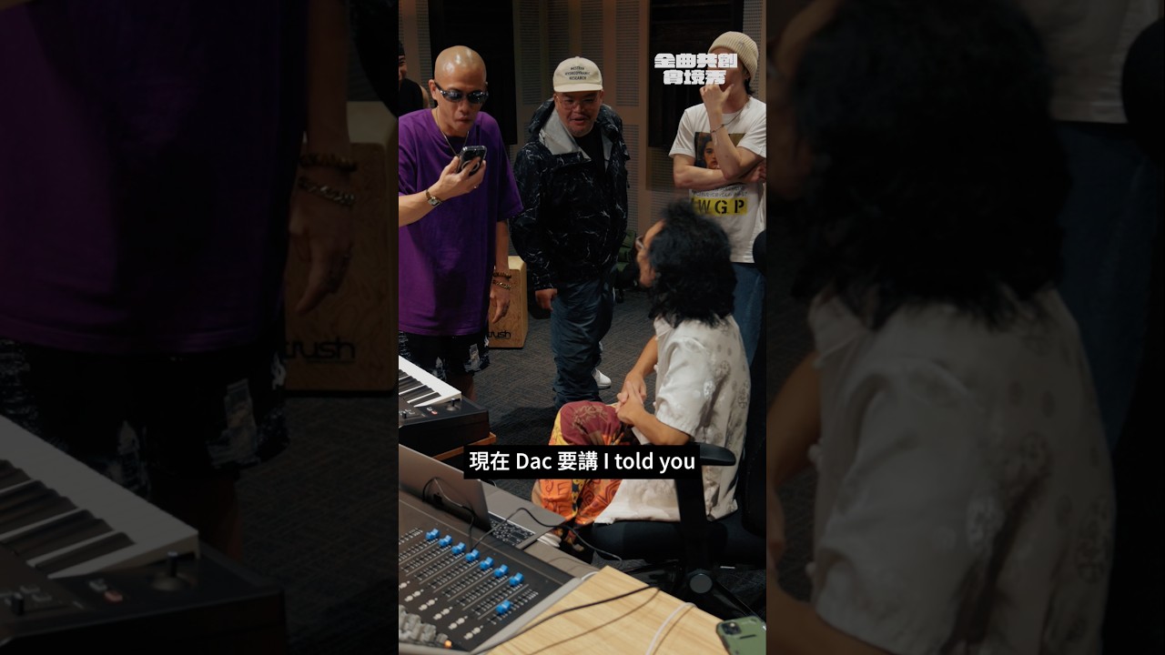 🎬《金曲共創實境秀》一場從懷疑到爆笑、從分歧到完美的創作對決。