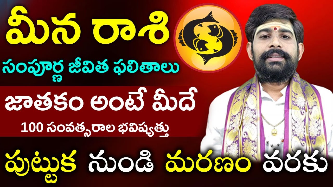 మీన వారి సంపూర్ణ భవిష్యత్తు||Meena rasi full life||100 years life of Pisces||Meena rasi phalalu