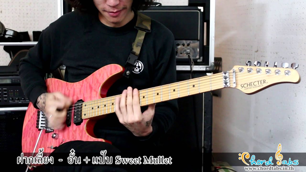 ฝากเลี้ยง Sweet Mullet Guitar Demonstration by www.chordtabs.in.th