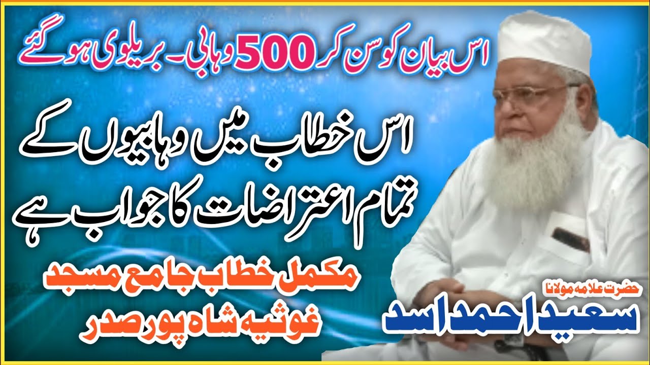 Allama Saeed Ahmad Asad Complete Bayan 2022